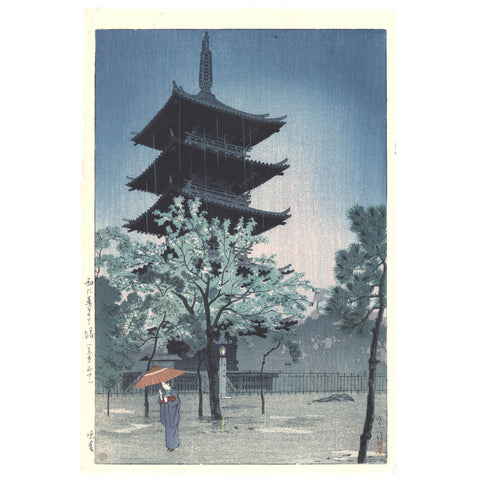 Shiro Kasamatsu, "Pagoda in Rain, Yanaka"