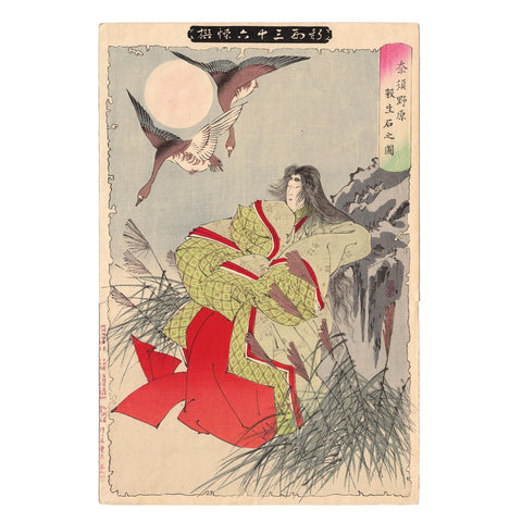 Tsukioka Yoshitoshi, "The Death-Stone on the Moor of Nasu"