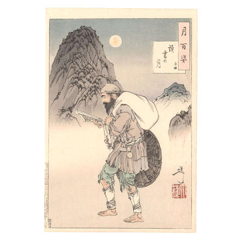 Tsukioka Yoshitoshi, "Reading by the Moon"