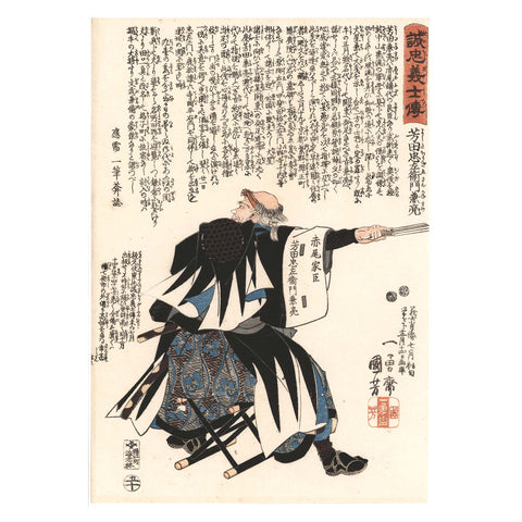 Utagawa Kuniyoshi, "Yoshida Chuzaemon Kanesuke," 47 Ronin