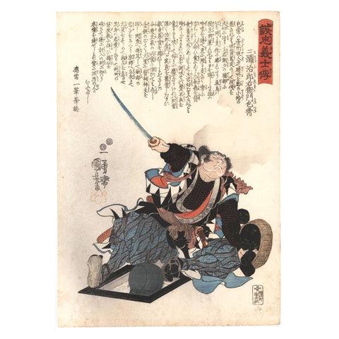 Utagawa Kuniyoshi, "Miura Jiroemon Kanetsune," 47 Ronin