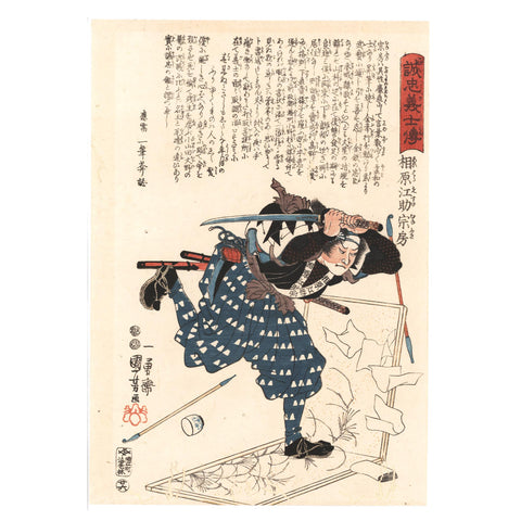 Utagawa Kuniyoshi, "Aihara Esuke Munefusa," 47 Ronin