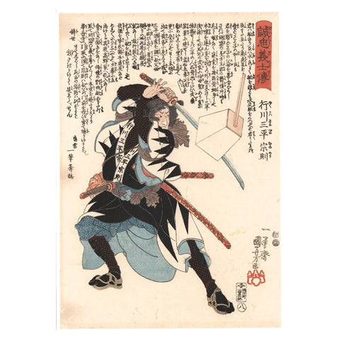 Utagawa Kuniyoshi, "Yukukawa Sampei Munenori," 47 Ronin