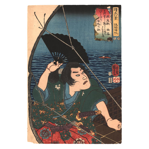 Utagawa Kuniyoshi, "Returning Boats at Ryukyu Islands"