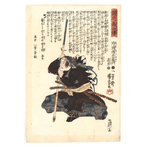 Utagawa Kuniyoshi, "Kataoka Dengoemon Takafusa," 47 Ronin