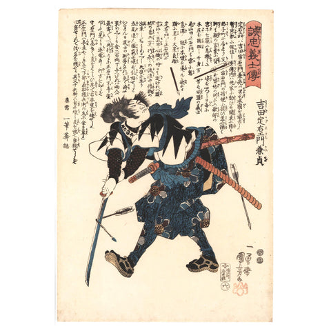 Utagawa Kuniyoshi, "Yoshida Sadaemon Kanesada"
