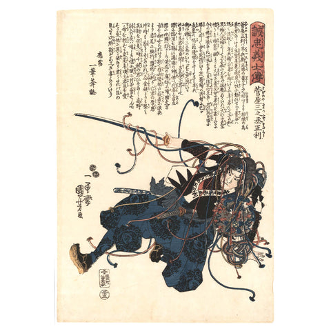 Utagawa Kuniyoshi, "Sugenoya Sannojo Masatoshi"