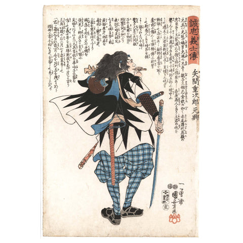 Utagawa Kuniyoshi, "Yazama Jujiro Moto-oki"